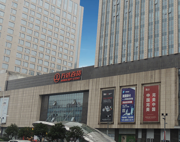 襄陽市萬達(dá)廣場